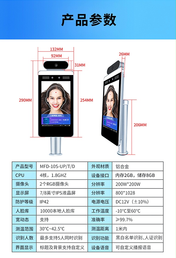 10S-U测温人脸识别详情页_15
