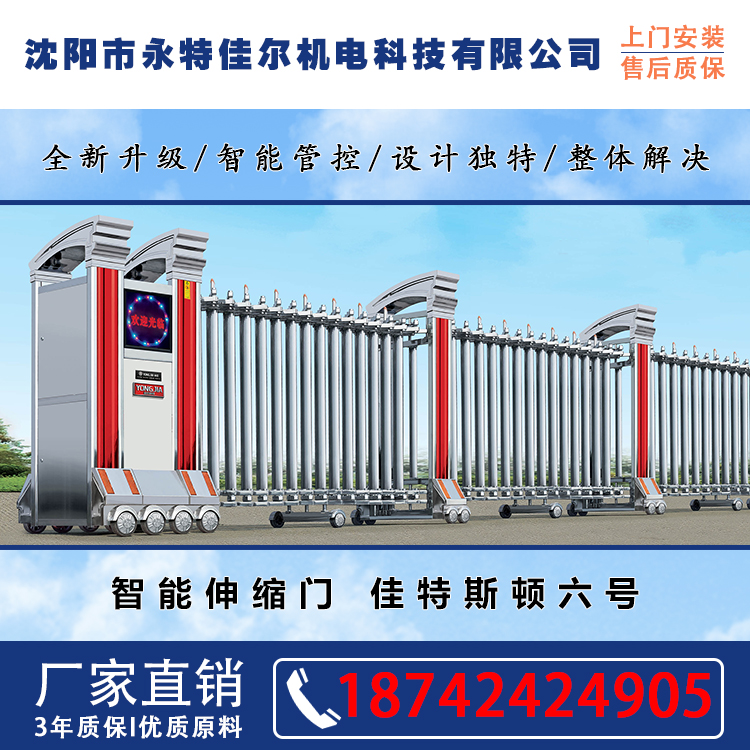 伸缩门好坏怎么看？葫芦岛伸缩门厂家【永特佳尔】教您一招