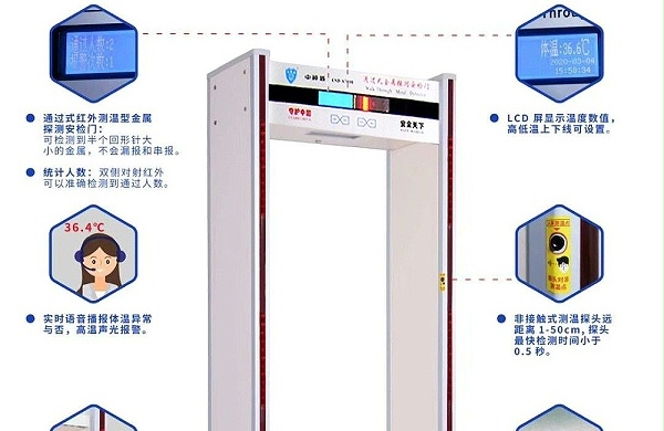 CSD-A9500红外测温金属探测安检门