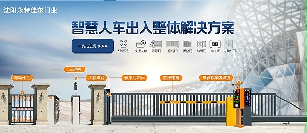 丹东车牌识别厂家,永特佳尔