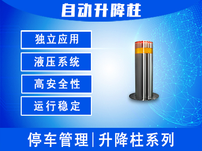全自动液压升降柱