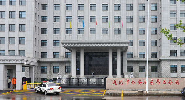 公安局