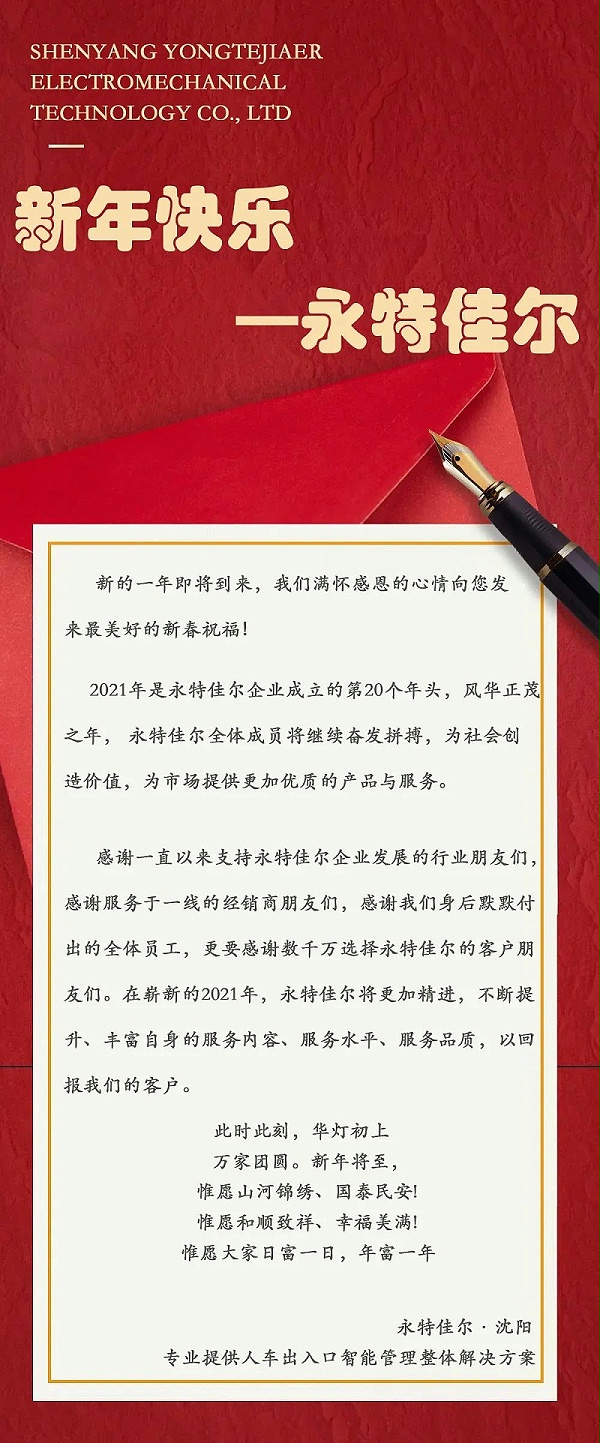 新年新征程永特佳尔沈阳伸缩门厂家