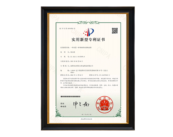 永特-一种内置一体导向传动机构支架-实用新型专利证书(签章)1