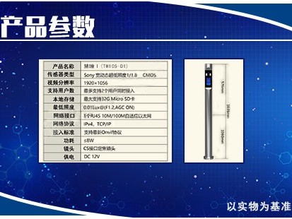 慧瞳Ⅰ(TH105-D1)