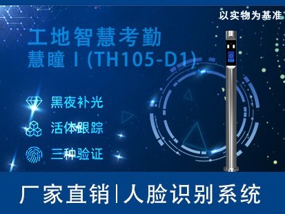 慧瞳Ⅰ(TH105-D1)