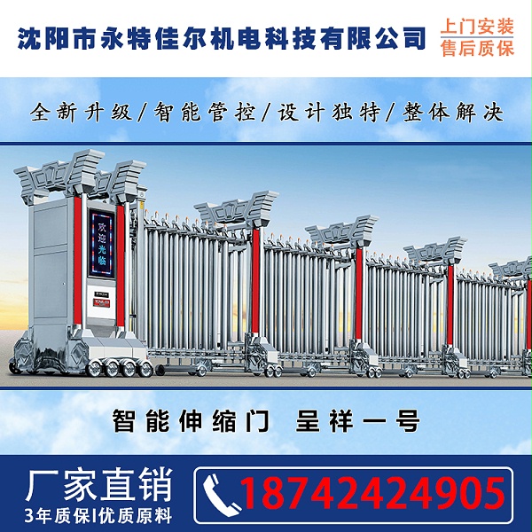 永特佳尔伸缩门厂家,伸缩门多少钱