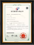 实用新型专利证书