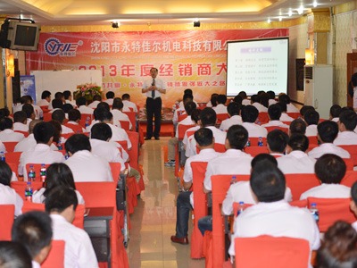 2013经销商大会