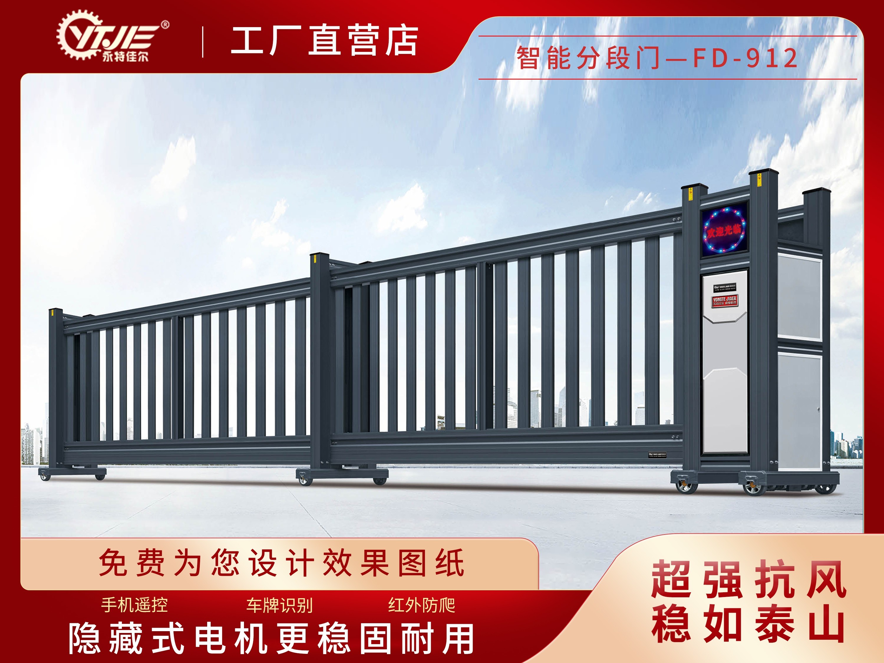 智能分段门FD-927