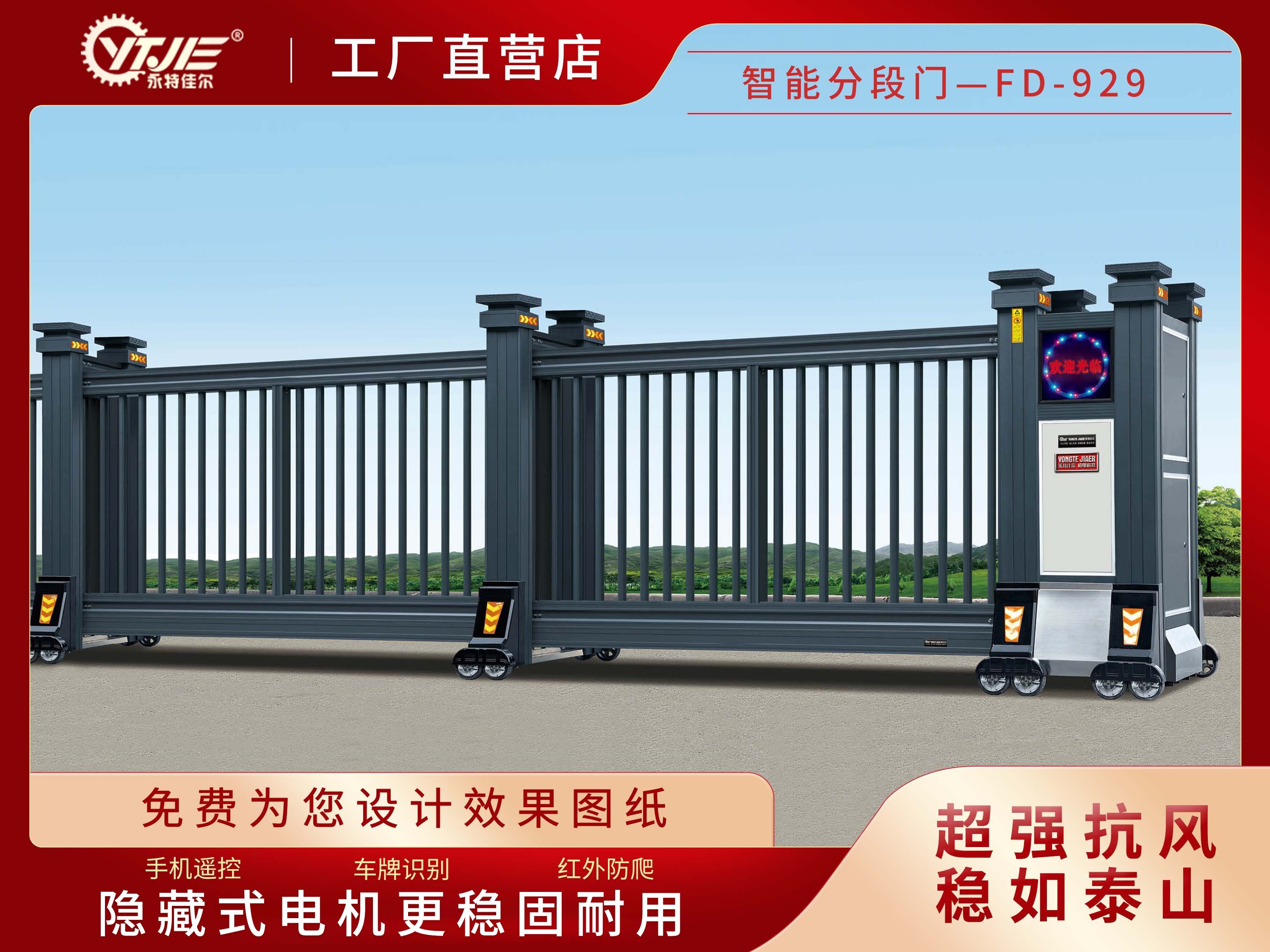 智能分段门FD-927