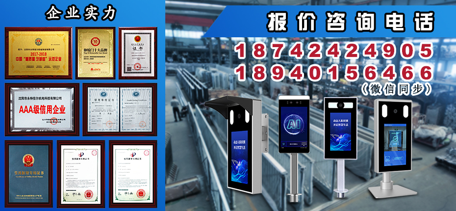 辽宁人脸识别测温装置,沈阳市人脸识别测温装置,沈阳永特佳尔