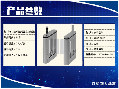 通道翼闸V