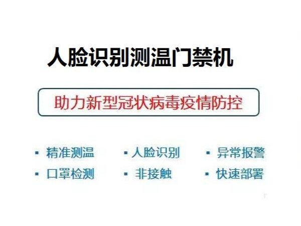 营口人脸识别测温装置|营口人脸识别测温生产厂家|人脸识别管理