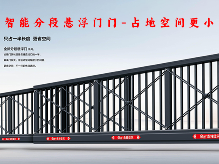 悬浮门-分段悬浮门