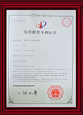 实用新型专利证书