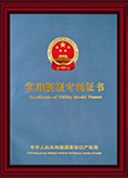 实用新型专利证书