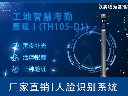 慧瞳Ⅰ(TH105-D1)