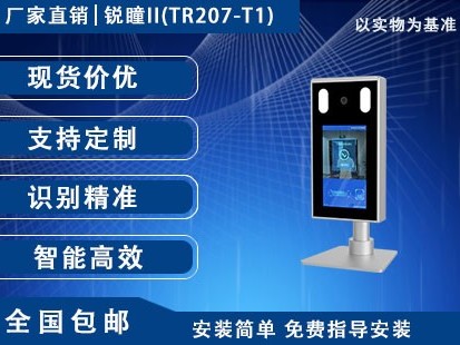 锐瞳II(TR207-T1)