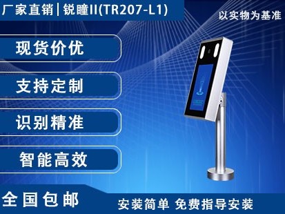 锐瞳II(TR207-L1)